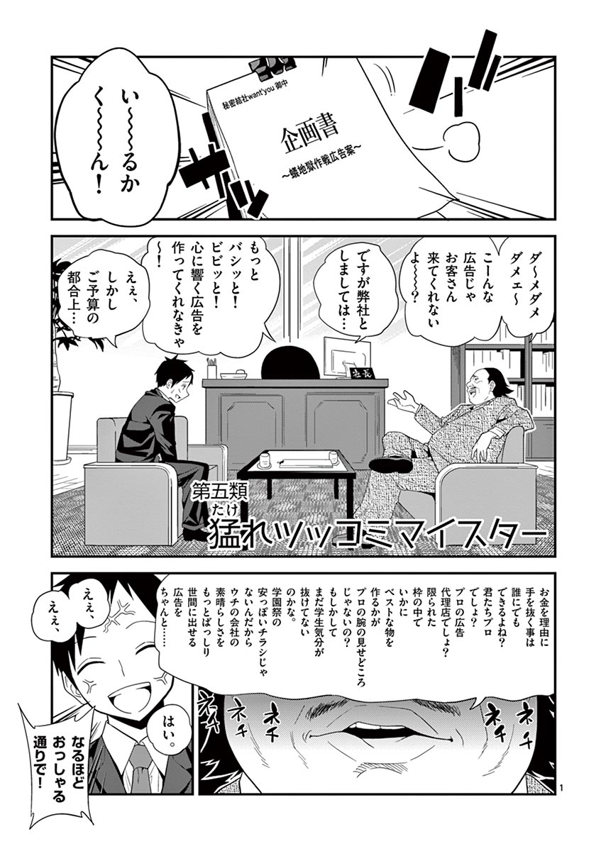 Himitsu no Reptiles Chapter 5 1ページ