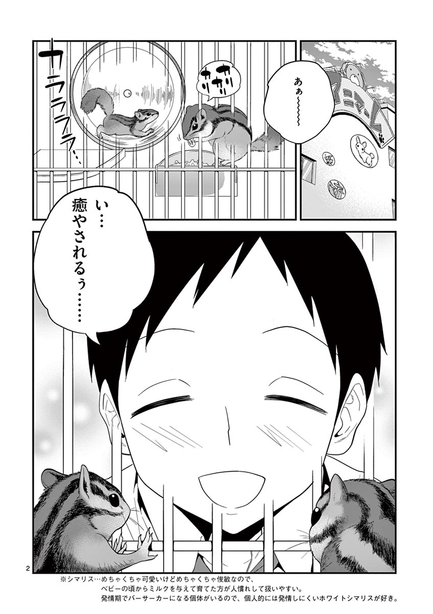 Himitsu no Reptiles Chapter 5 2ページ