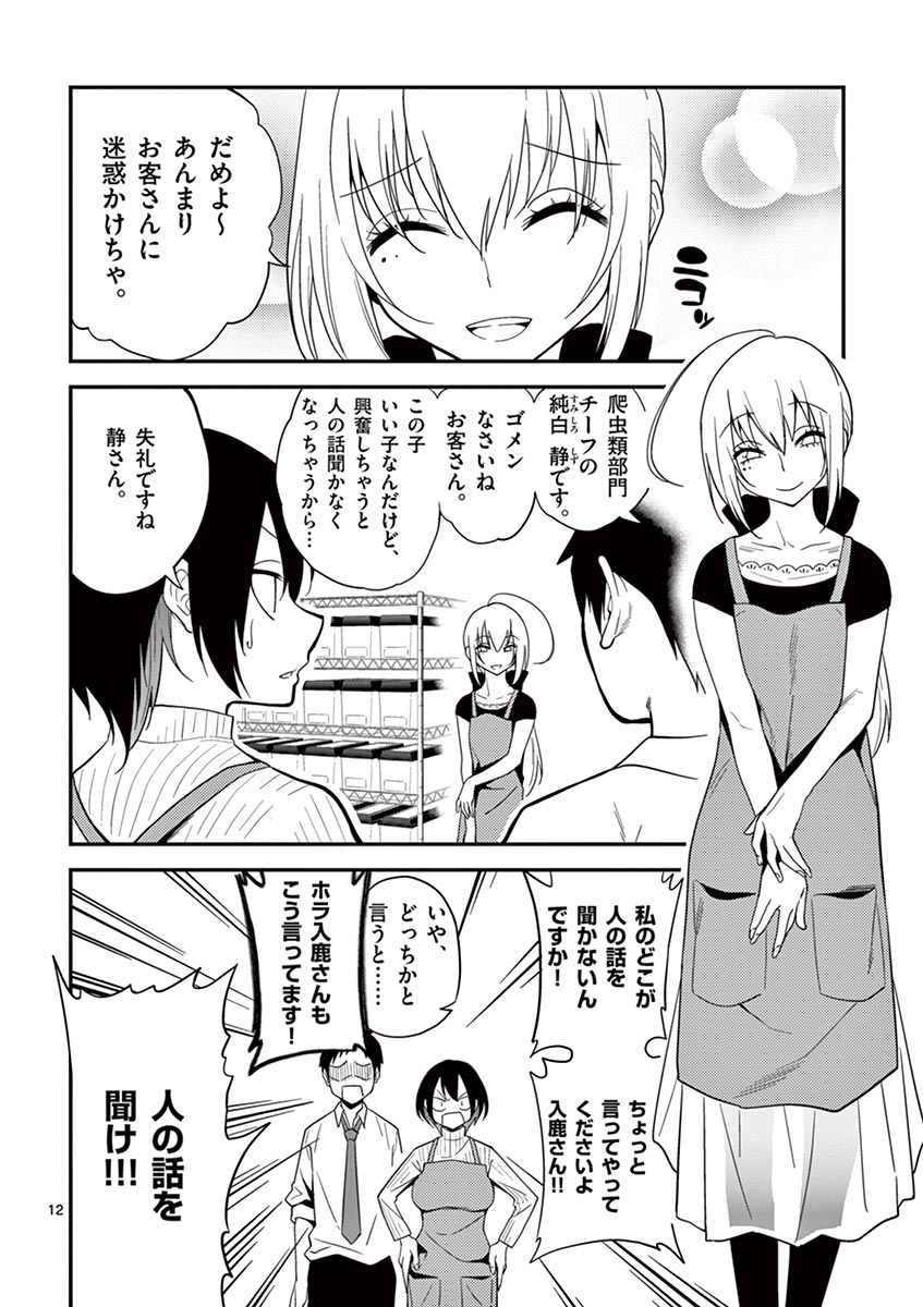 Himitsu no Reptiles Chapter 5 12ページ