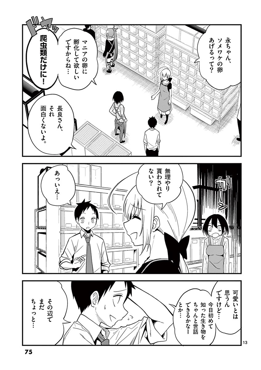 Himitsu no Reptiles Chapter 5 13ページ