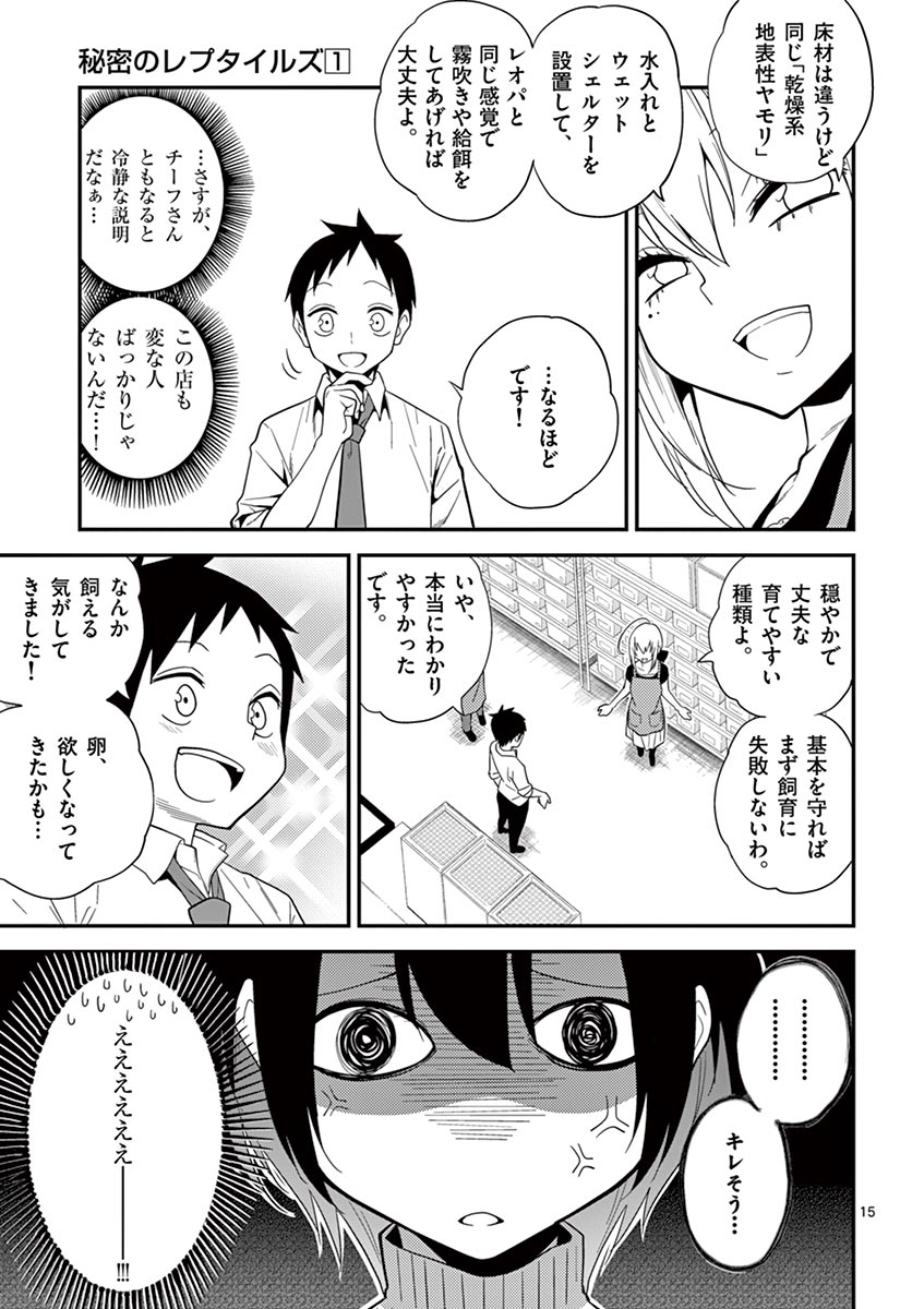 Himitsu no Reptiles Chapter 5 15ページ