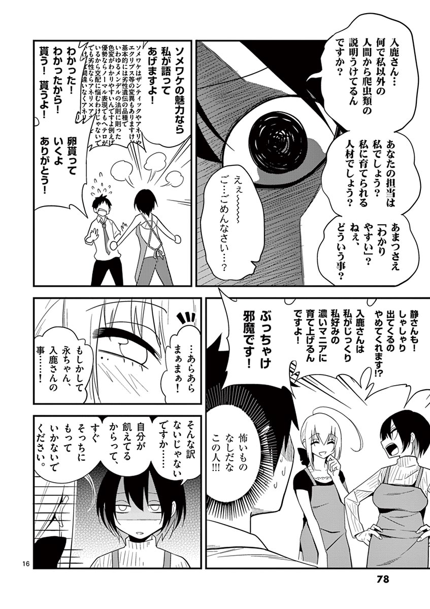 Himitsu no Reptiles Chapter 5 16ページ