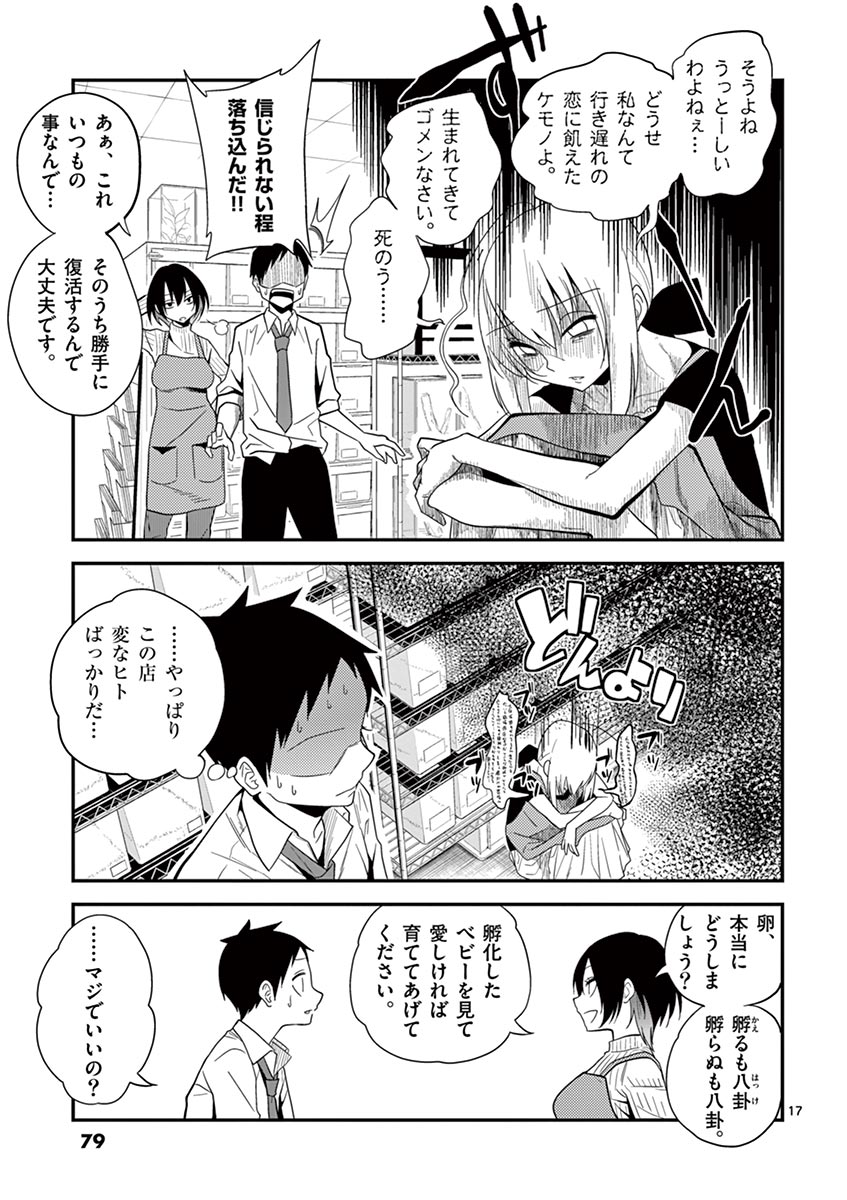Himitsu no Reptiles Chapter 5 17ページ