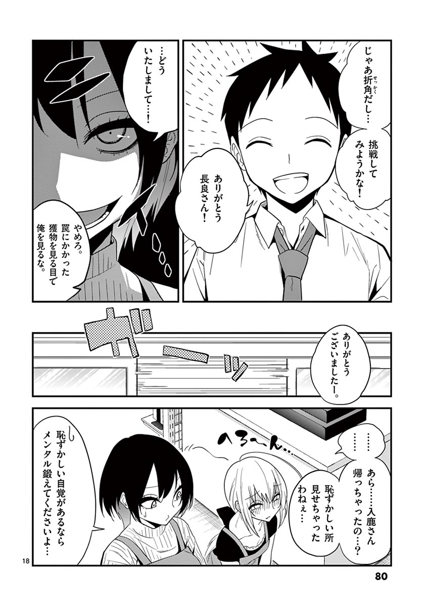 Himitsu no Reptiles Chapter 5 18ページ