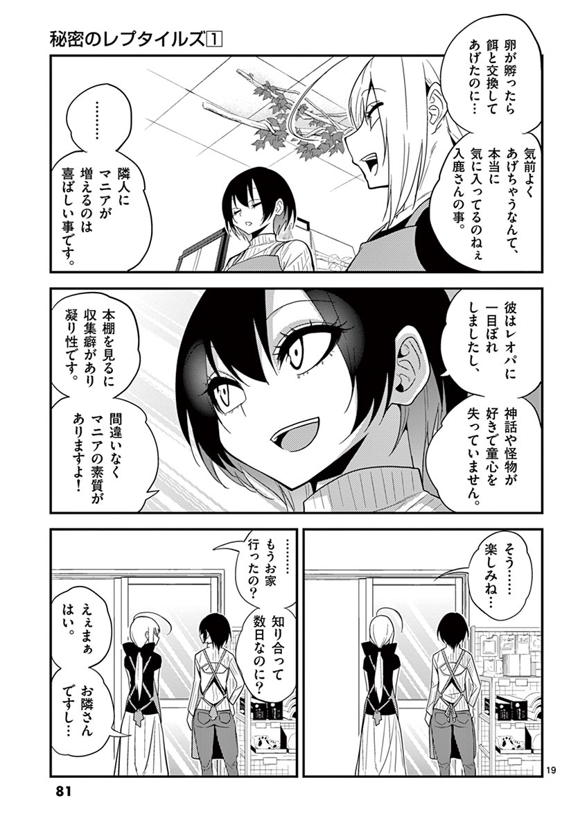 Himitsu no Reptiles Chapter 5 19ページ