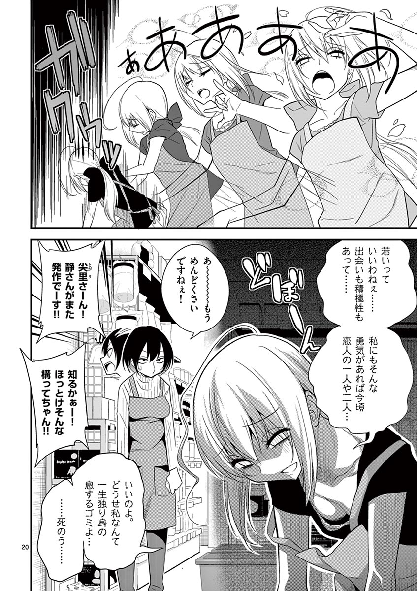 Himitsu no Reptiles Chapter 5 20ページ