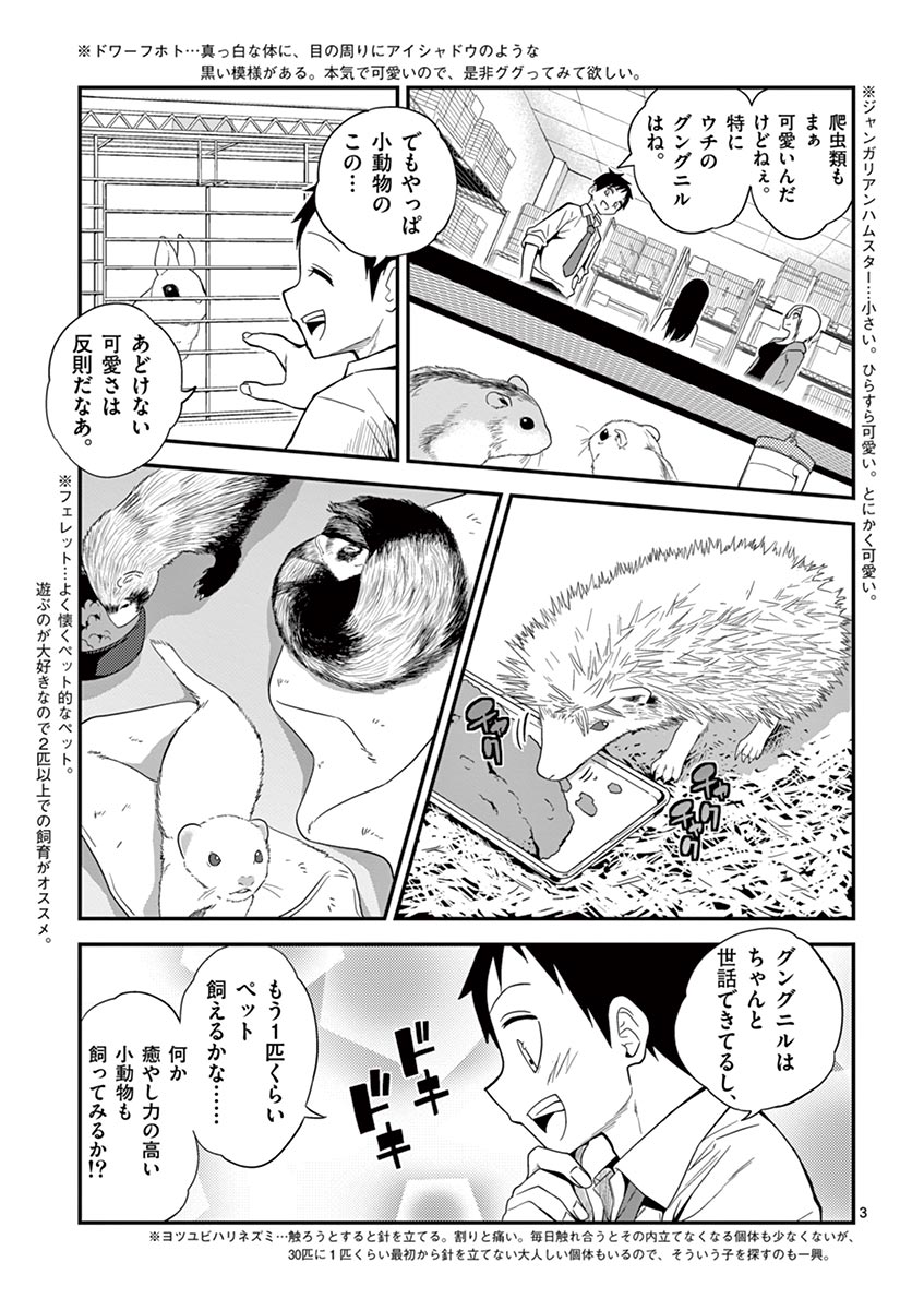 Himitsu no Reptiles Chapter 5 3ページ
