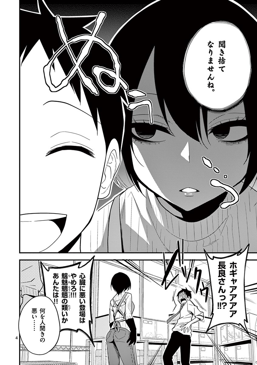 Himitsu no Reptiles Chapter 5 4ページ