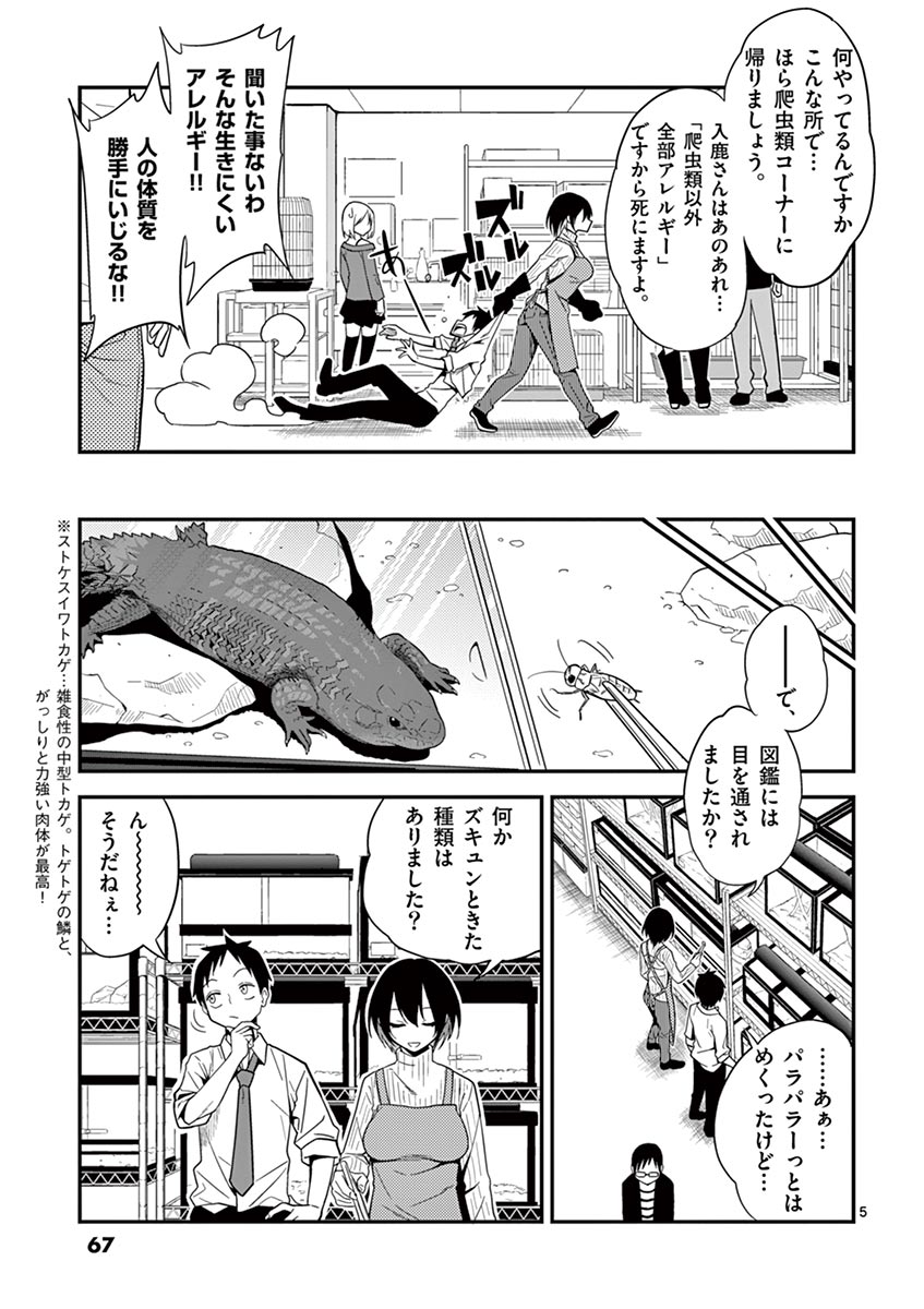 Himitsu no Reptiles Chapter 5 5ページ