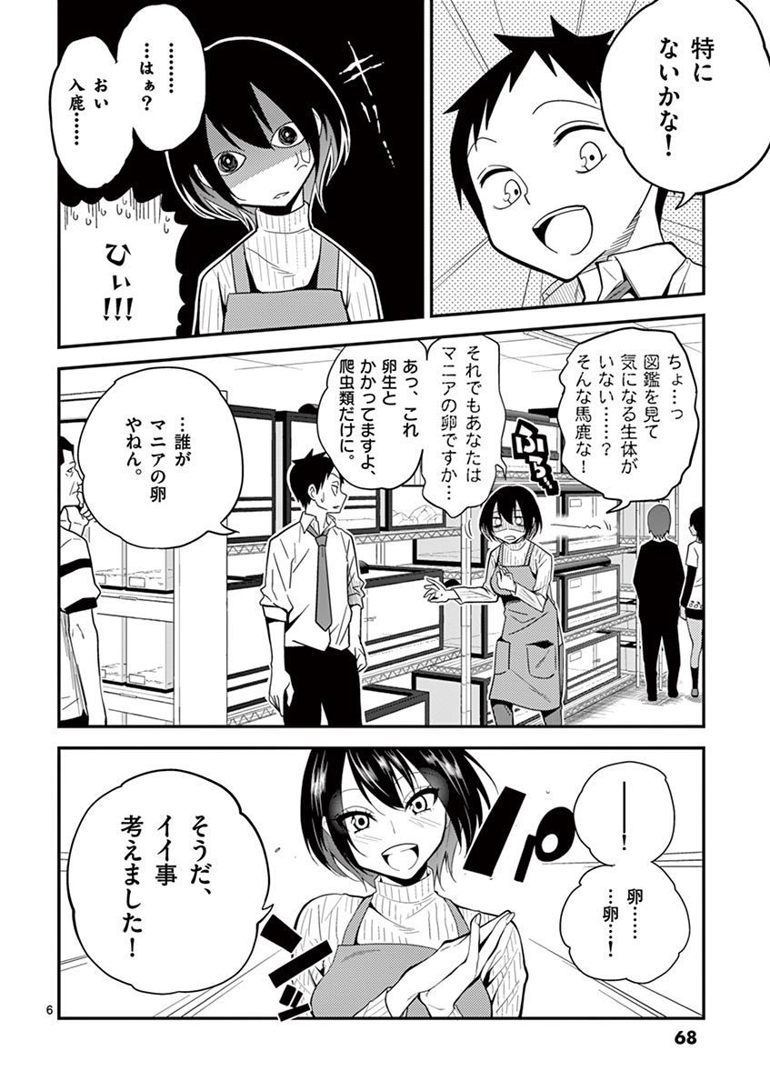 Himitsu no Reptiles Chapter 5 6ページ