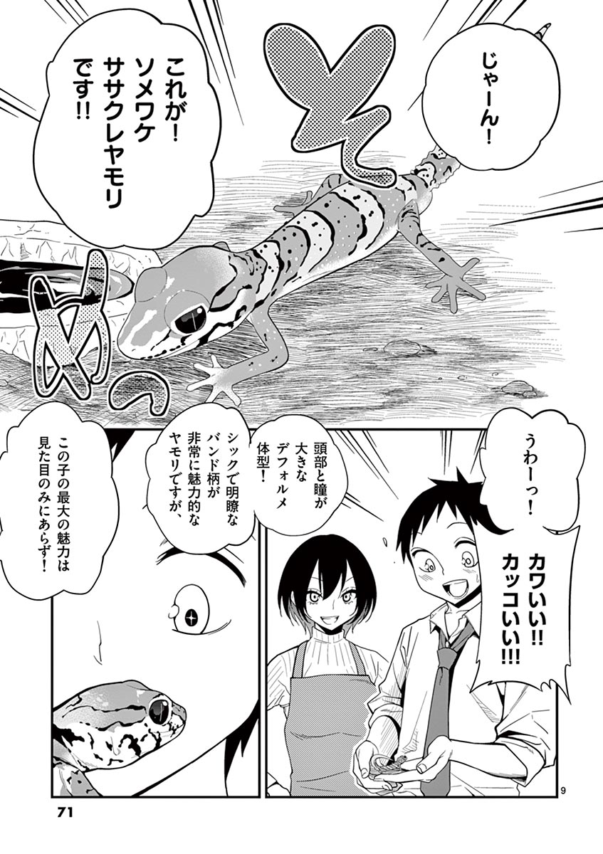 Himitsu no Reptiles Chapter 5 9ページ