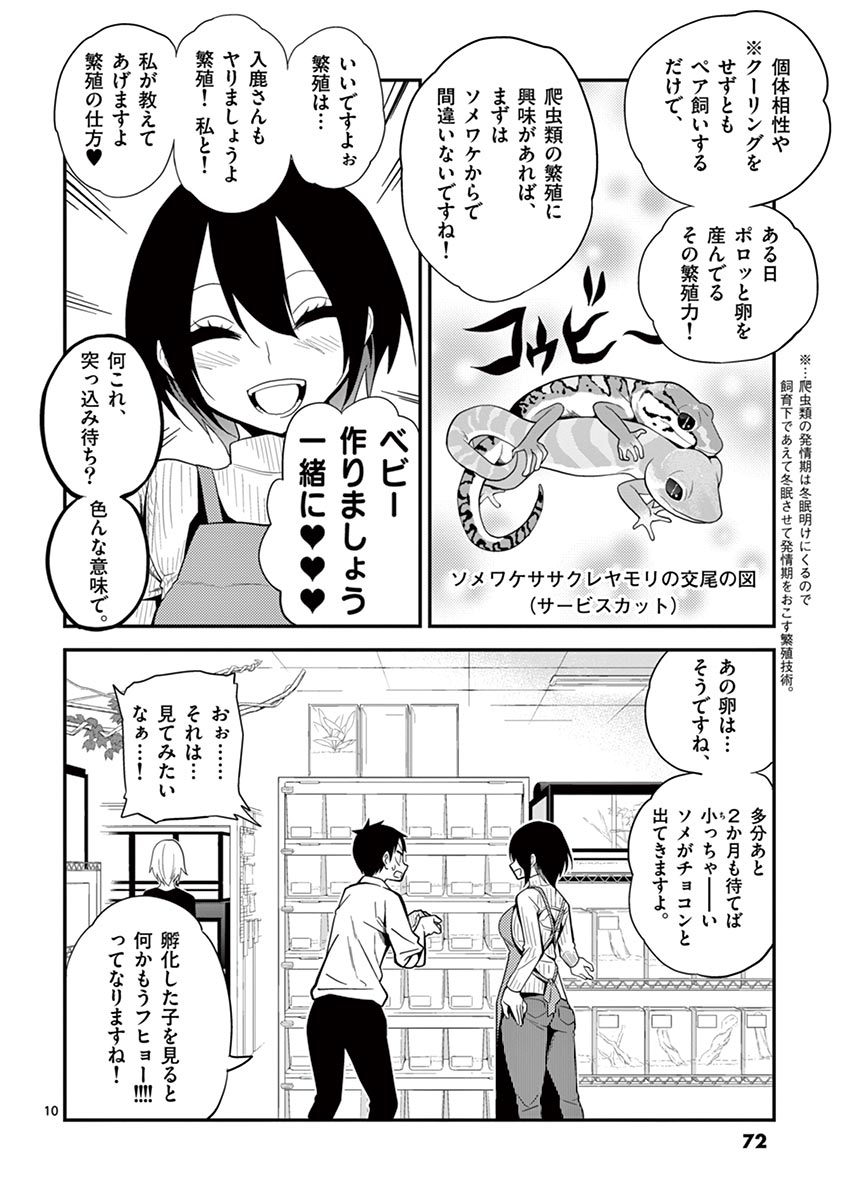 Himitsu no Reptiles Chapter 5 10ページ