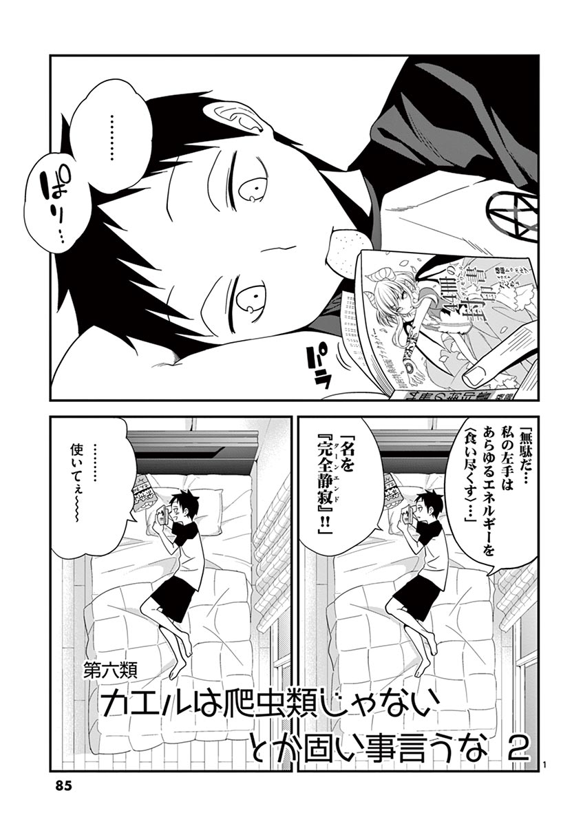Himitsu no Reptiles Chapter 6 1ページ