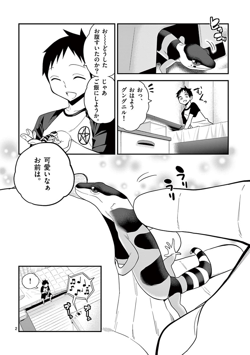 Himitsu no Reptiles Chapter 6 2ページ