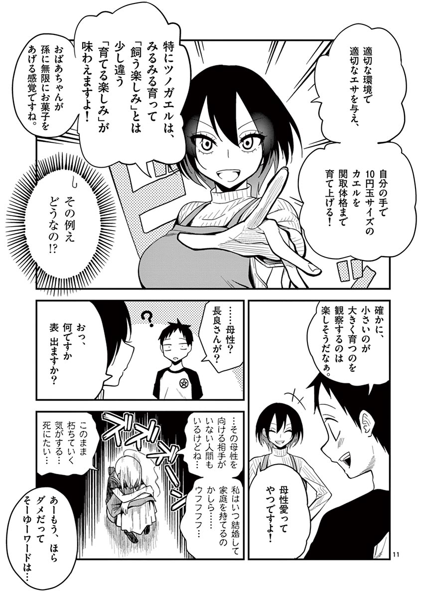 Himitsu no Reptiles Chapter 6 11ページ