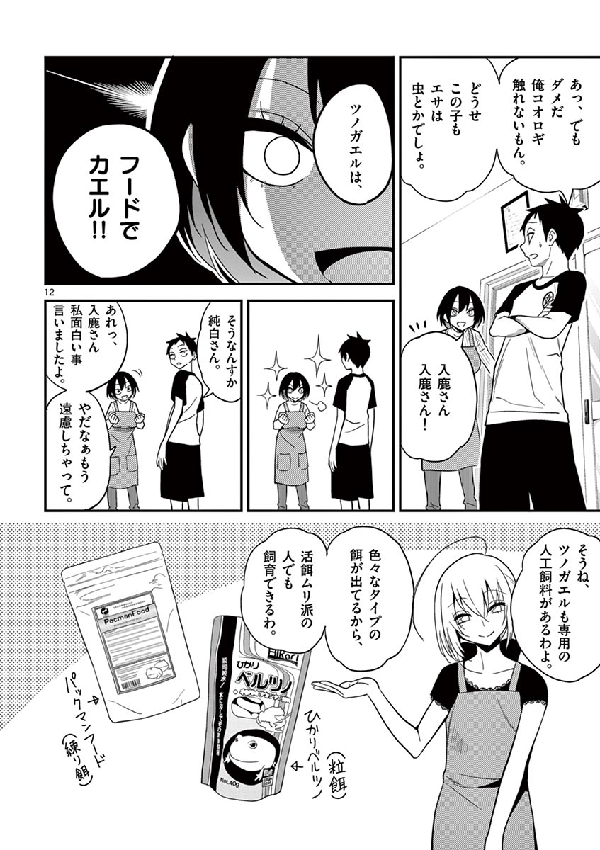 Himitsu no Reptiles Chapter 6 12ページ