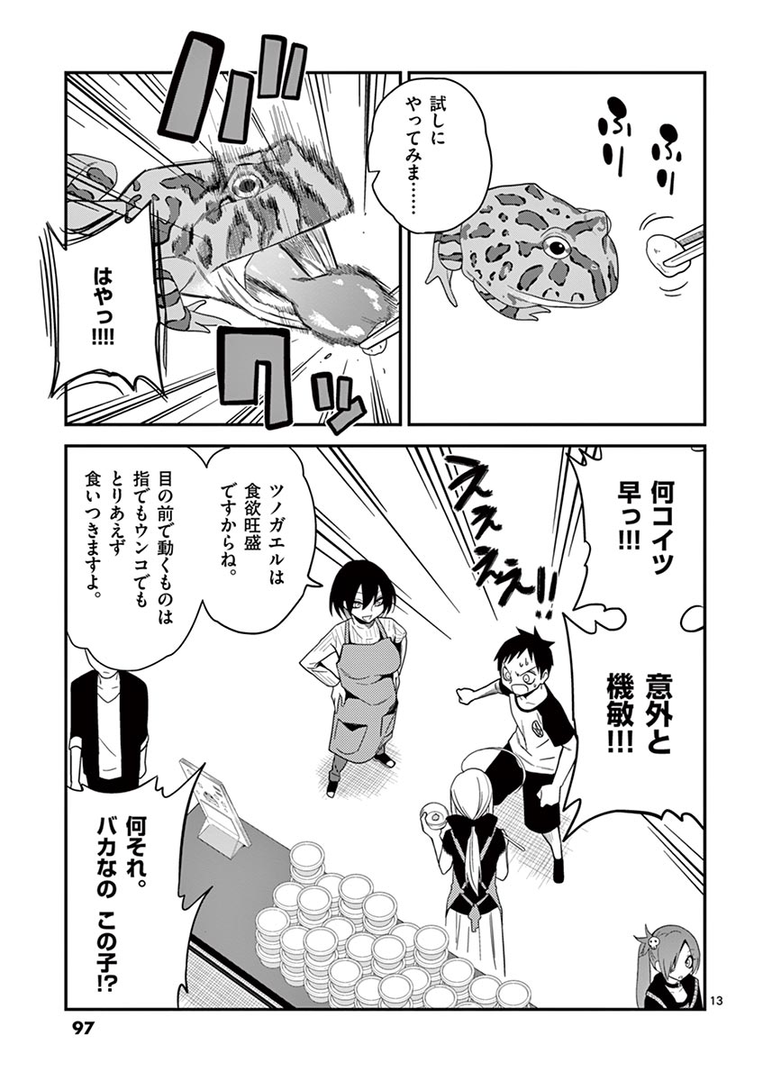 Himitsu no Reptiles Chapter 6 13ページ