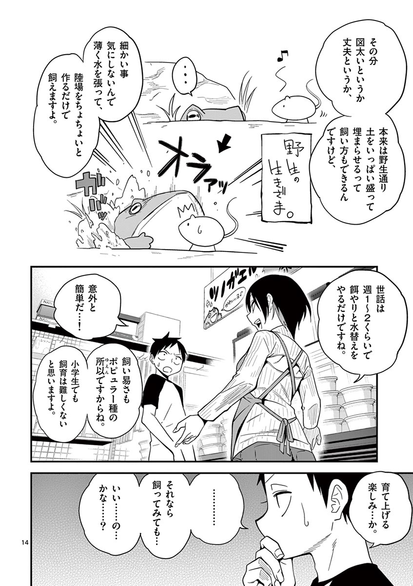 Himitsu no Reptiles Chapter 6 14ページ