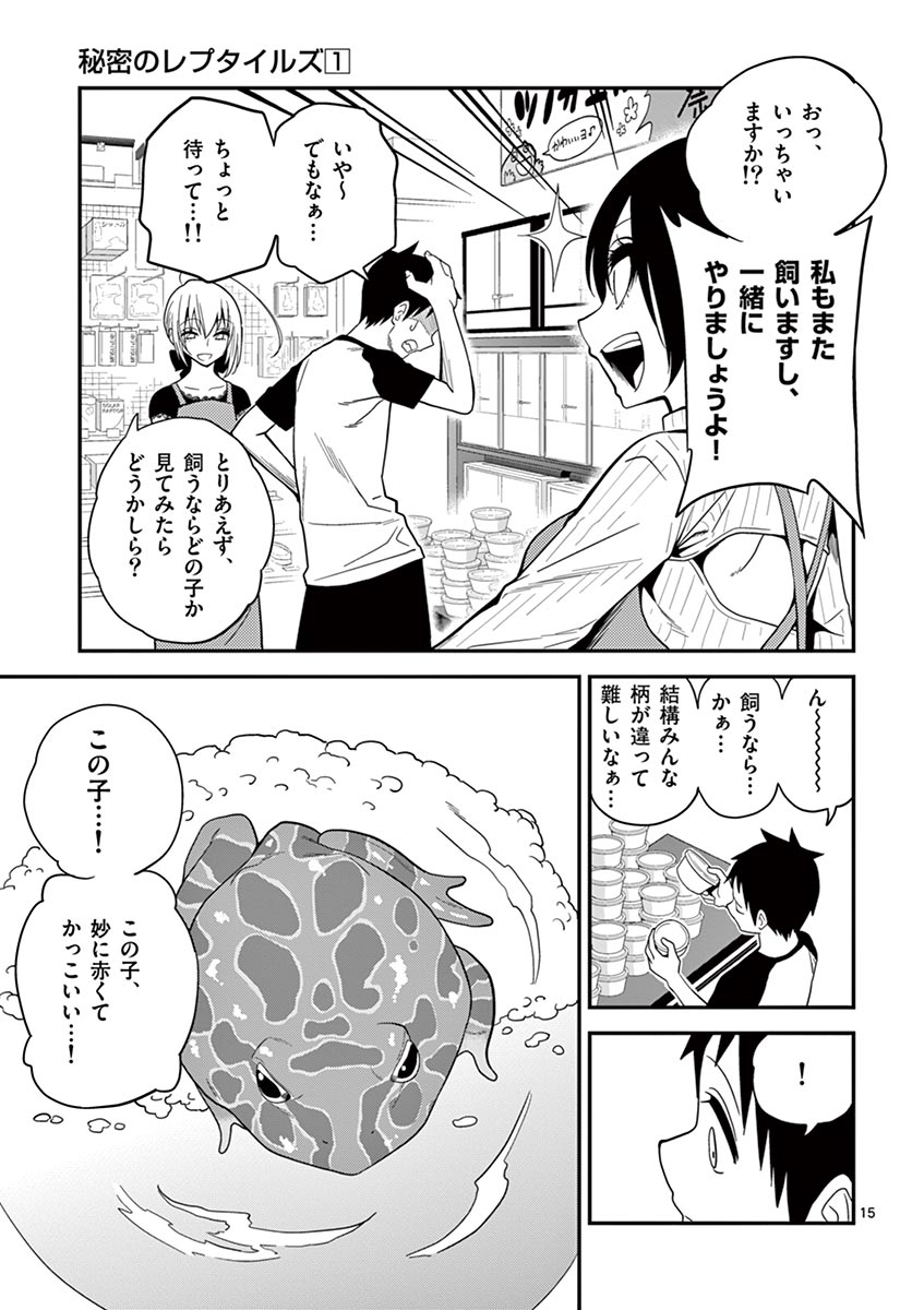 Himitsu no Reptiles Chapter 6 15ページ
