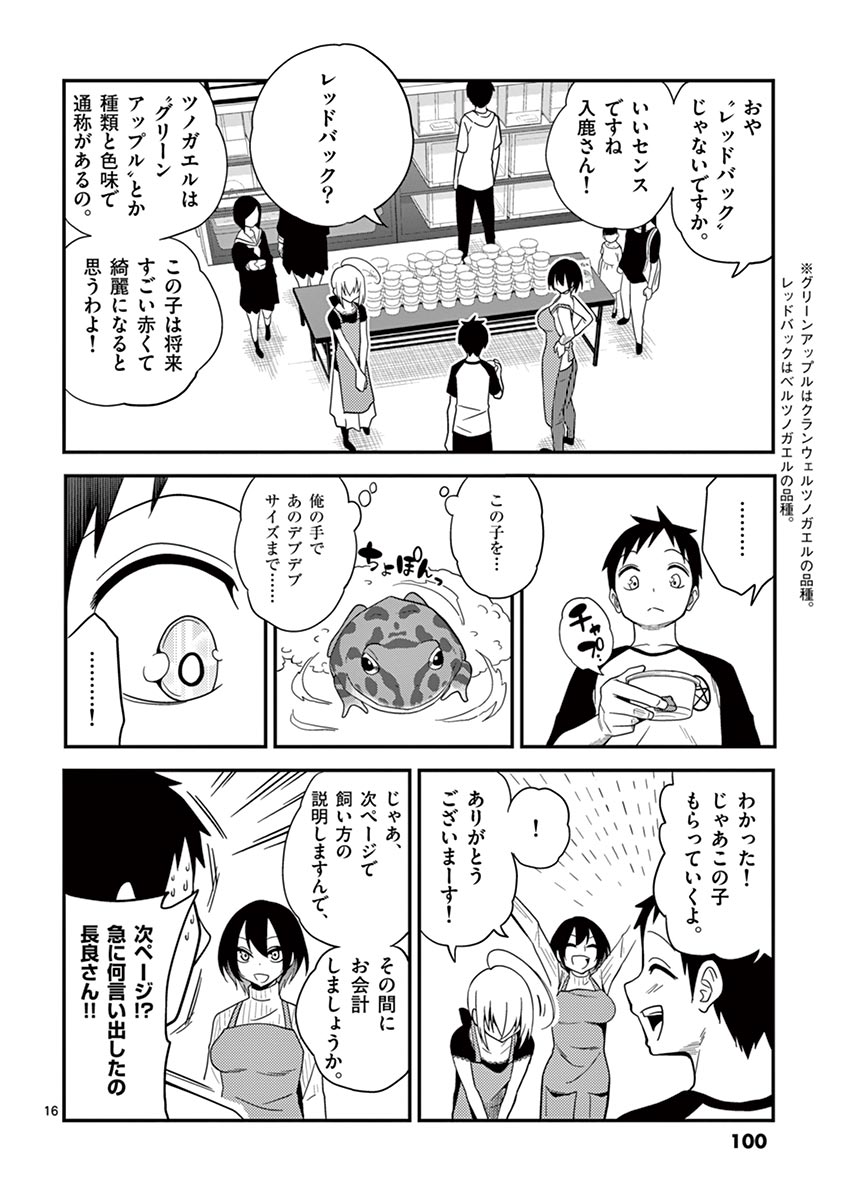 Himitsu no Reptiles Chapter 6 16ページ