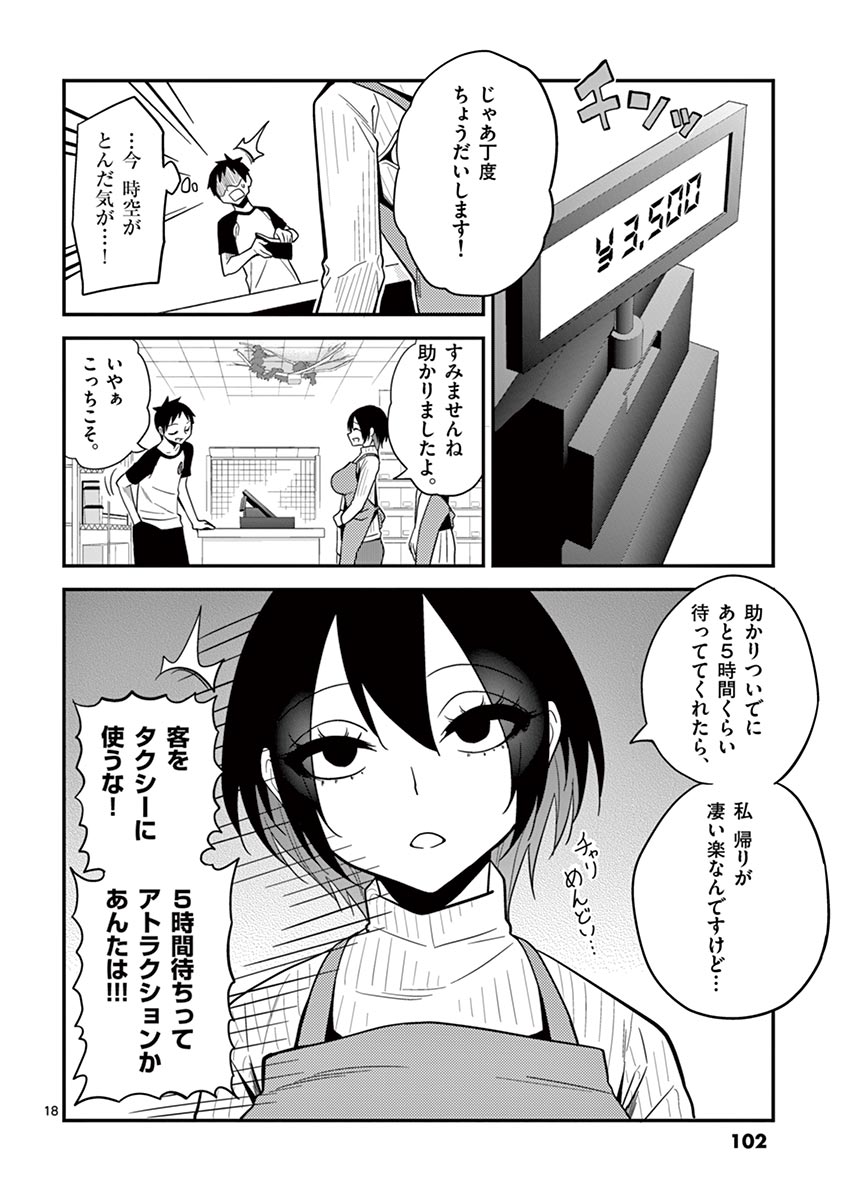 Himitsu no Reptiles Chapter 6 18ページ