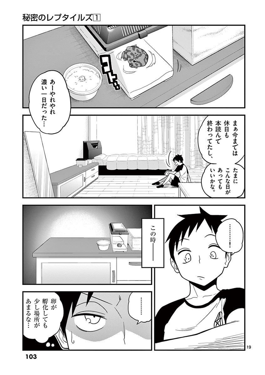 Himitsu no Reptiles Chapter 6 19ページ