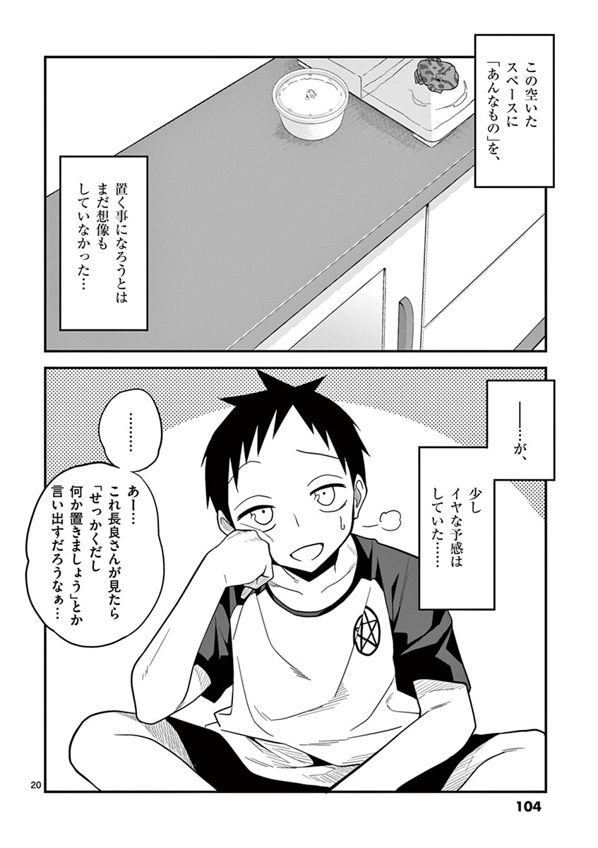 Himitsu no Reptiles Chapter 6 20ページ