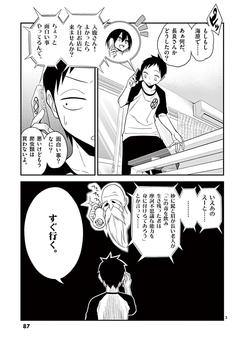 Himitsu no Reptiles Chapter 6 3ページ