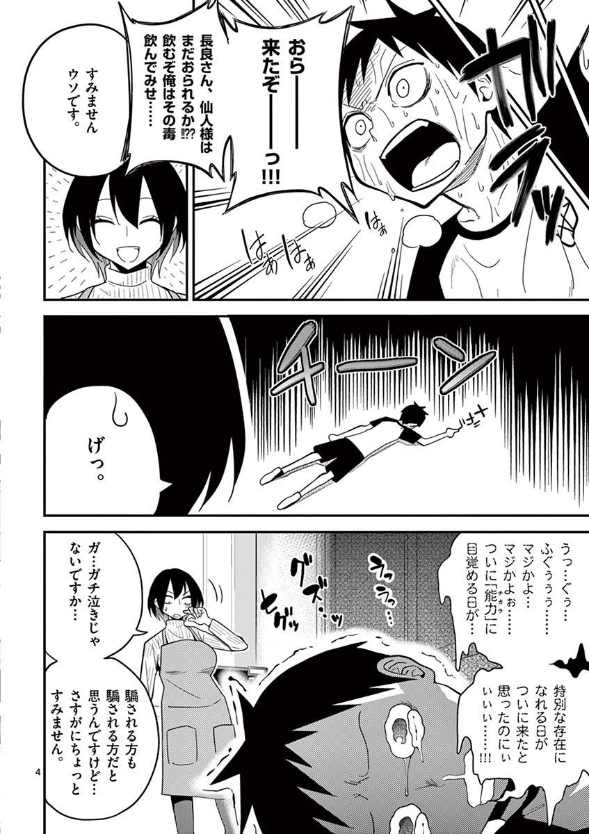 Himitsu no Reptiles Chapter 6 4ページ