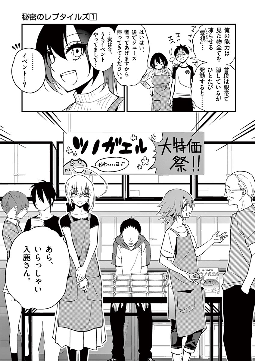 Himitsu no Reptiles Chapter 6 5ページ