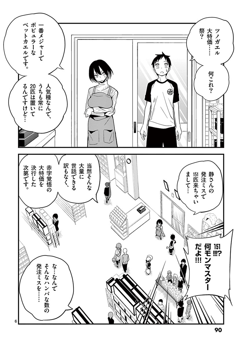 Himitsu no Reptiles Chapter 6 6ページ