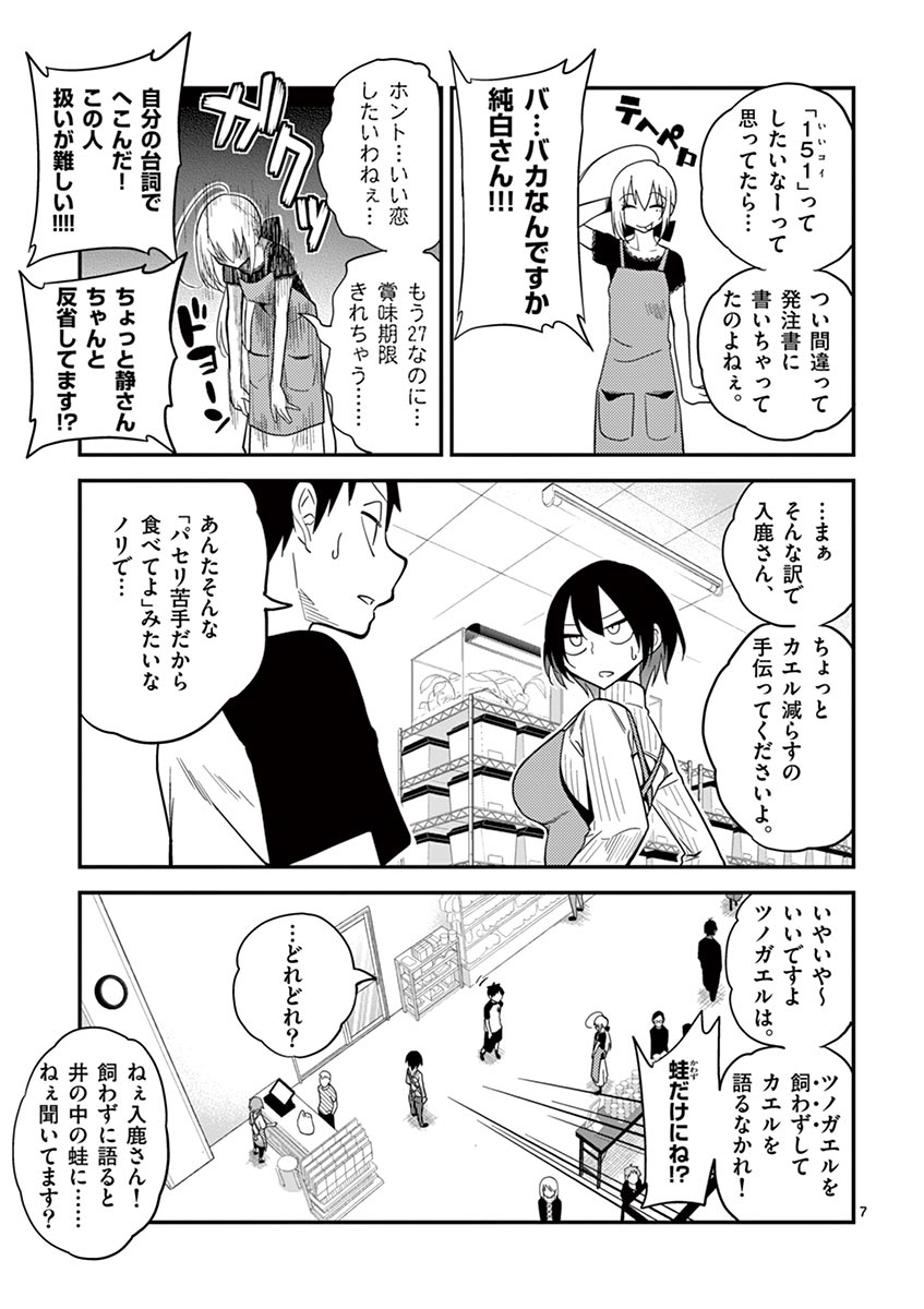 Himitsu no Reptiles Chapter 6 7ページ