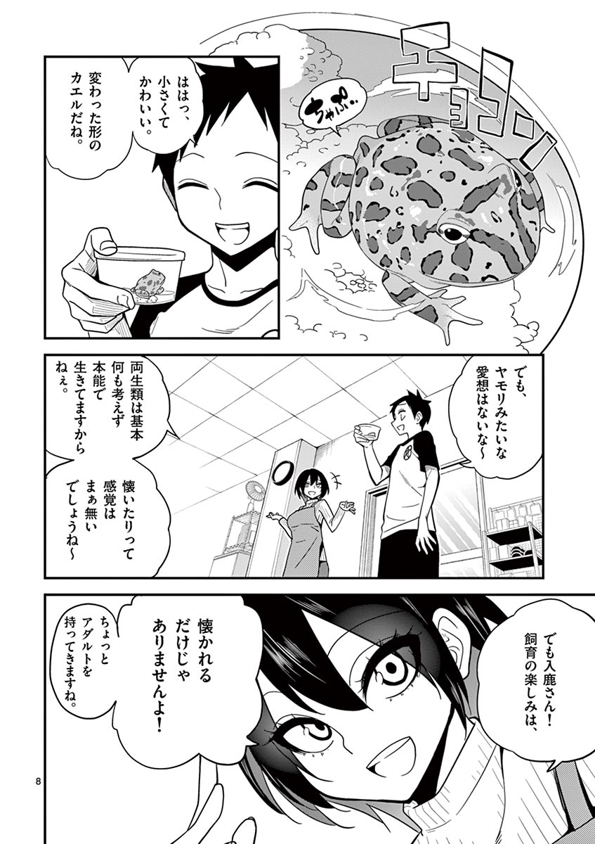 Himitsu no Reptiles Chapter 6 8ページ