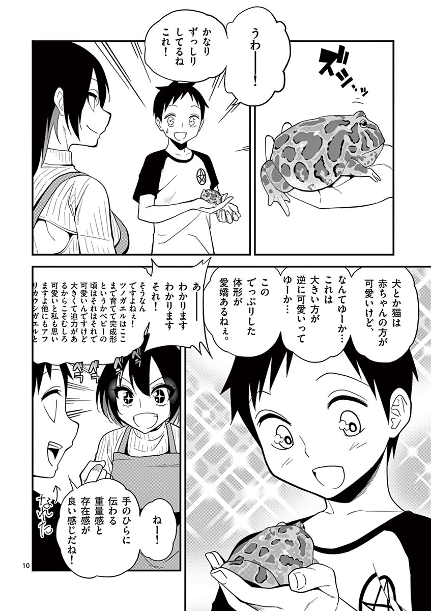 Himitsu no Reptiles Chapter 6 10ページ