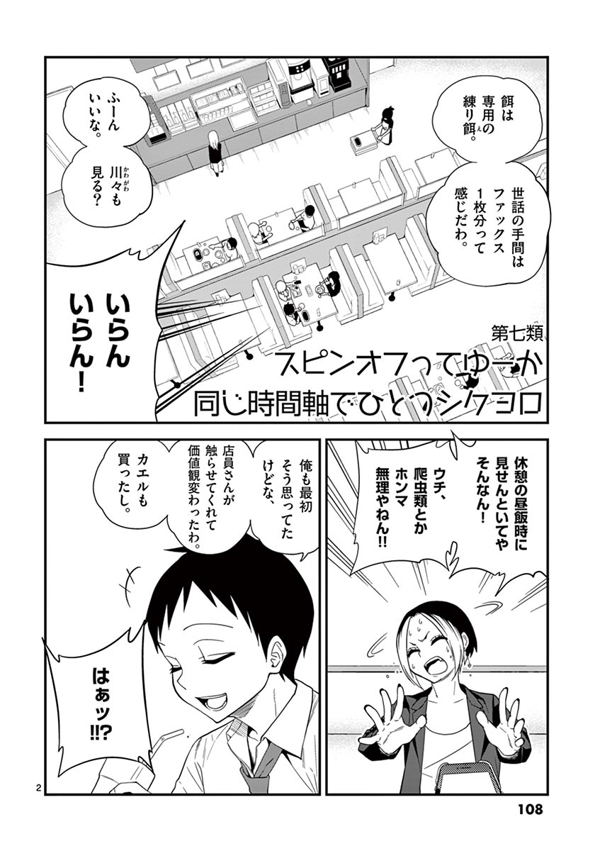 Himitsu no Reptiles Chapter 7 2ページ