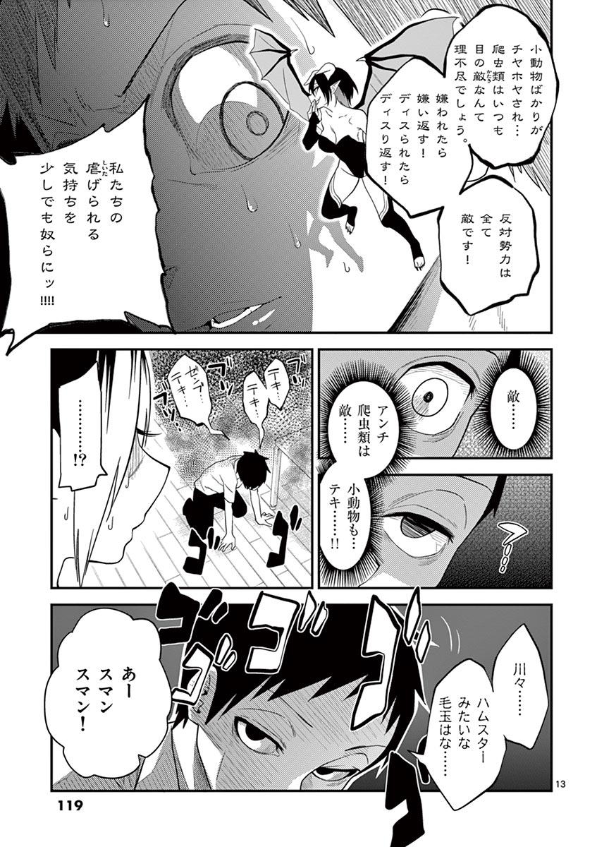 Himitsu no Reptiles Chapter 7 13ページ