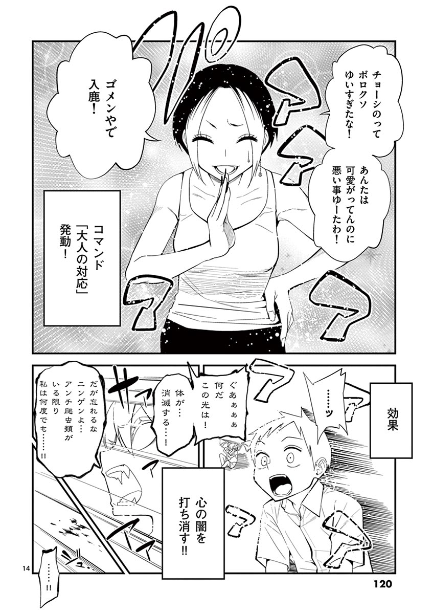 Himitsu no Reptiles Chapter 7 14ページ