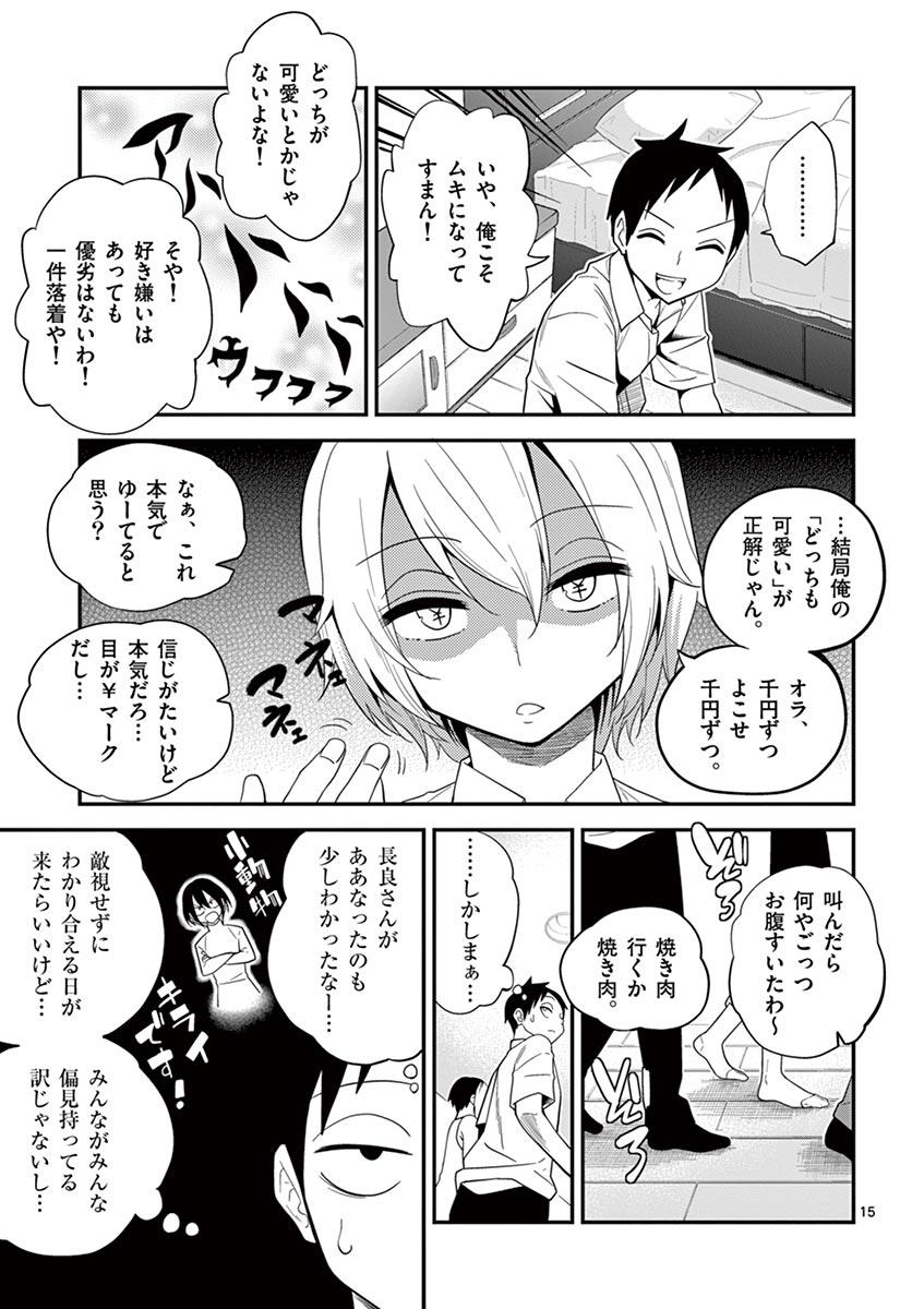 Himitsu no Reptiles Chapter 7 15ページ