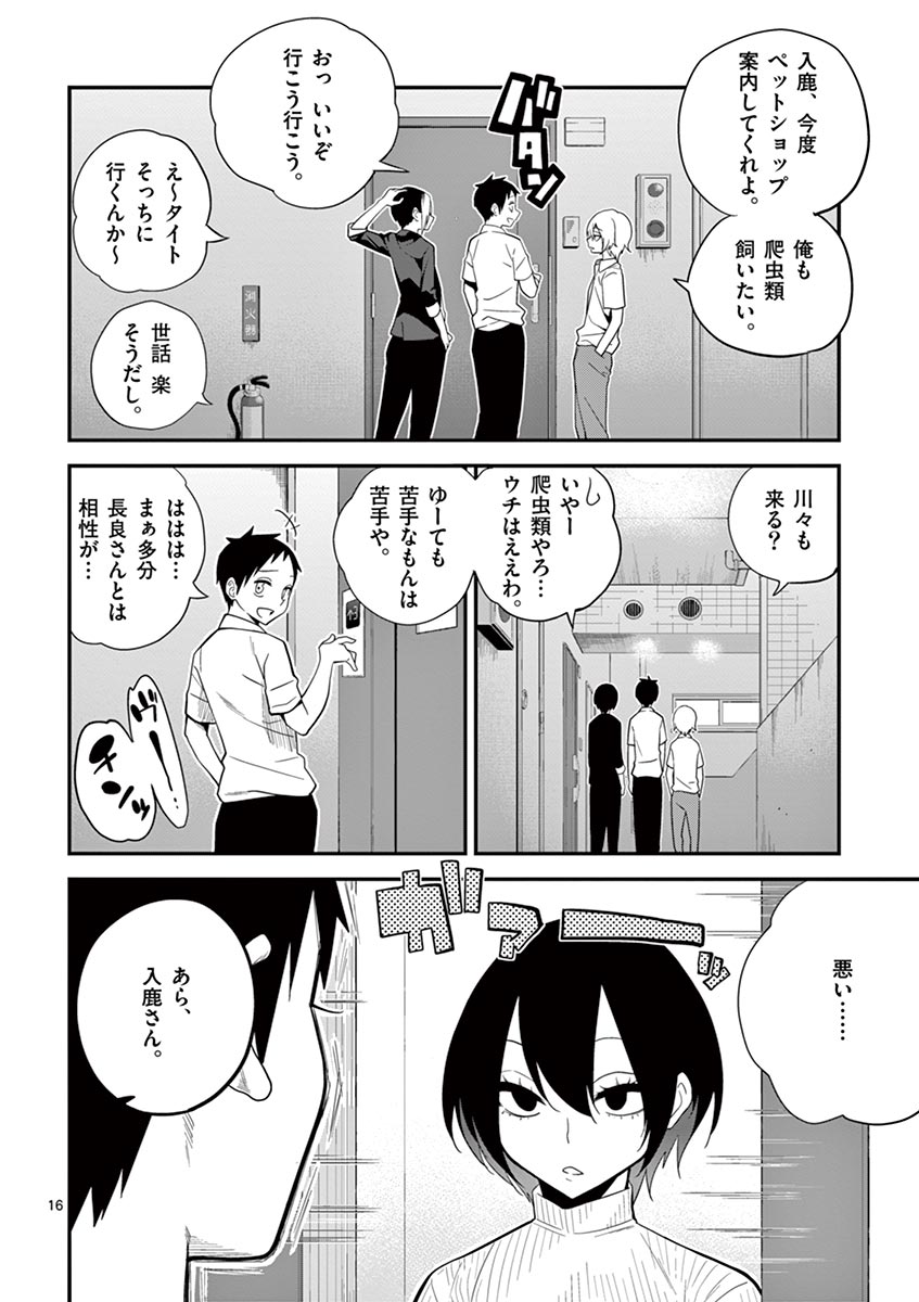 Himitsu no Reptiles Chapter 7 16ページ