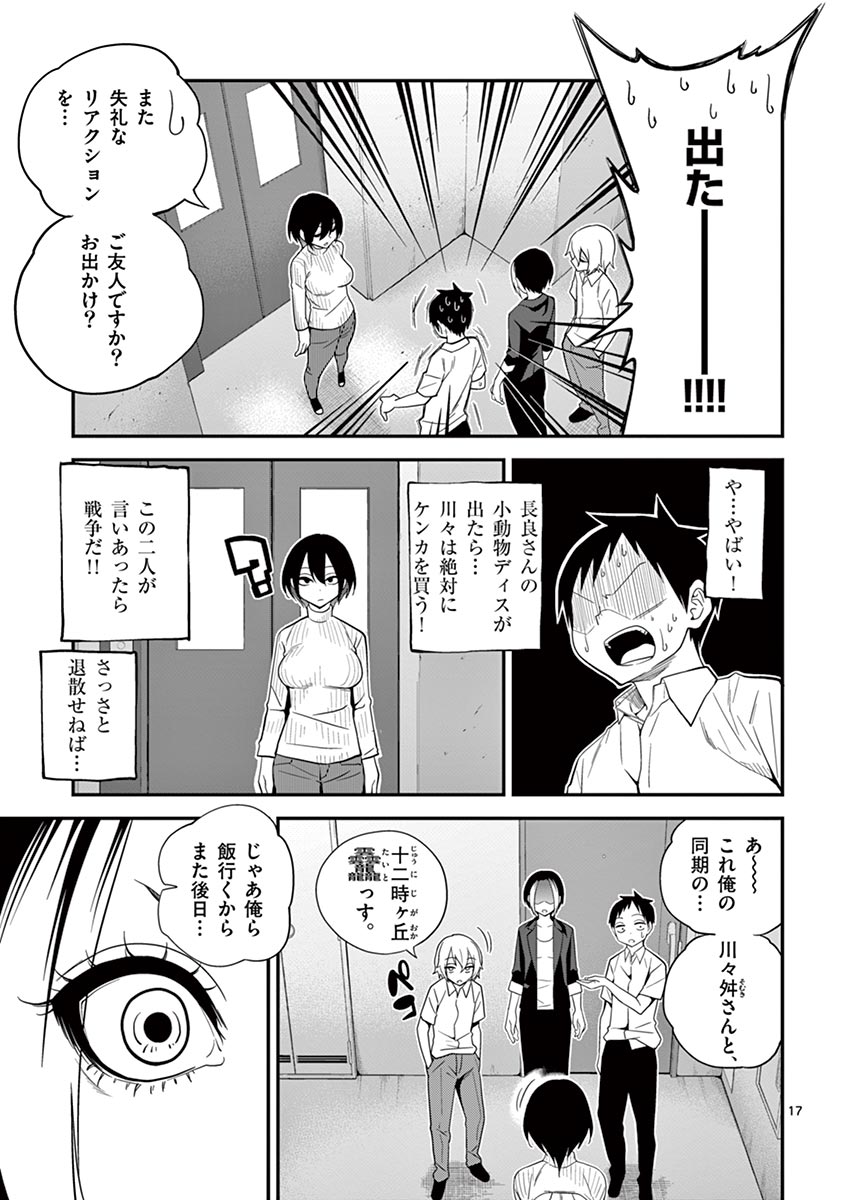 Himitsu no Reptiles Chapter 7 17ページ