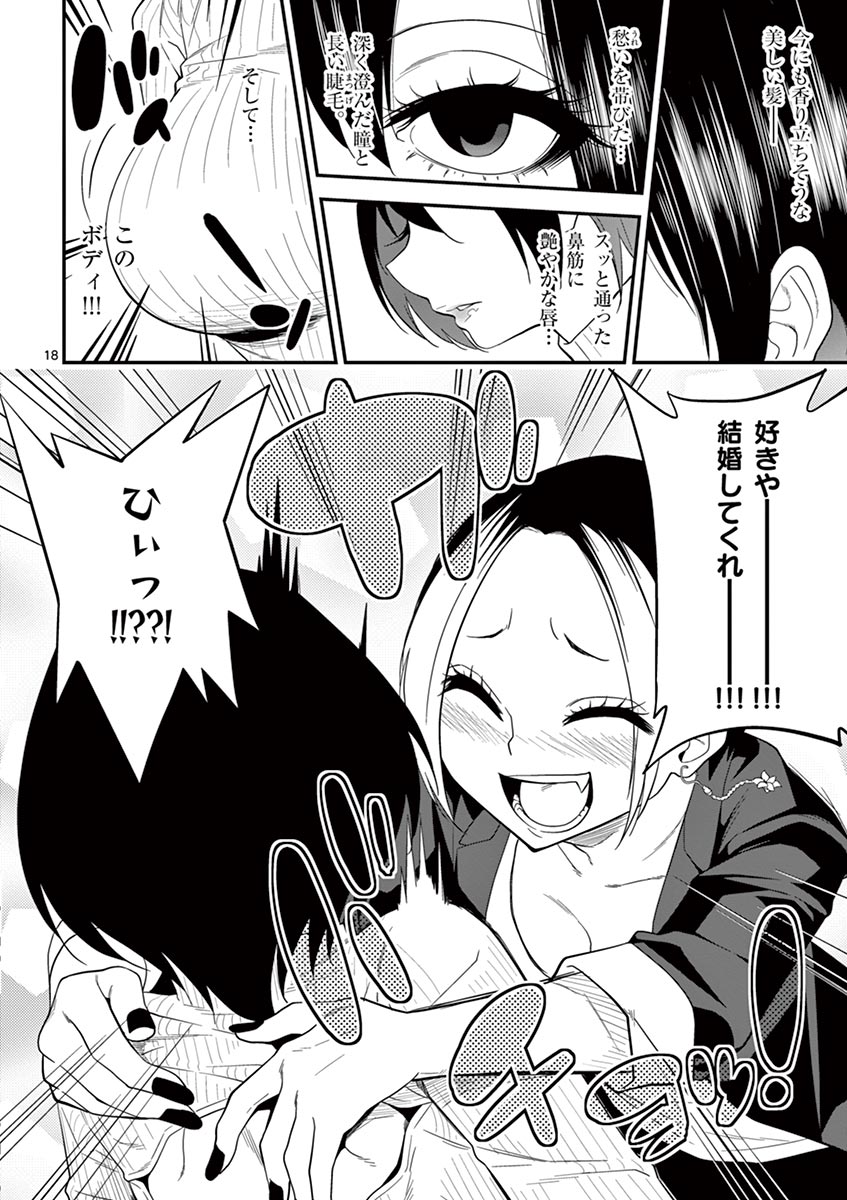 Himitsu no Reptiles Chapter 7 18ページ