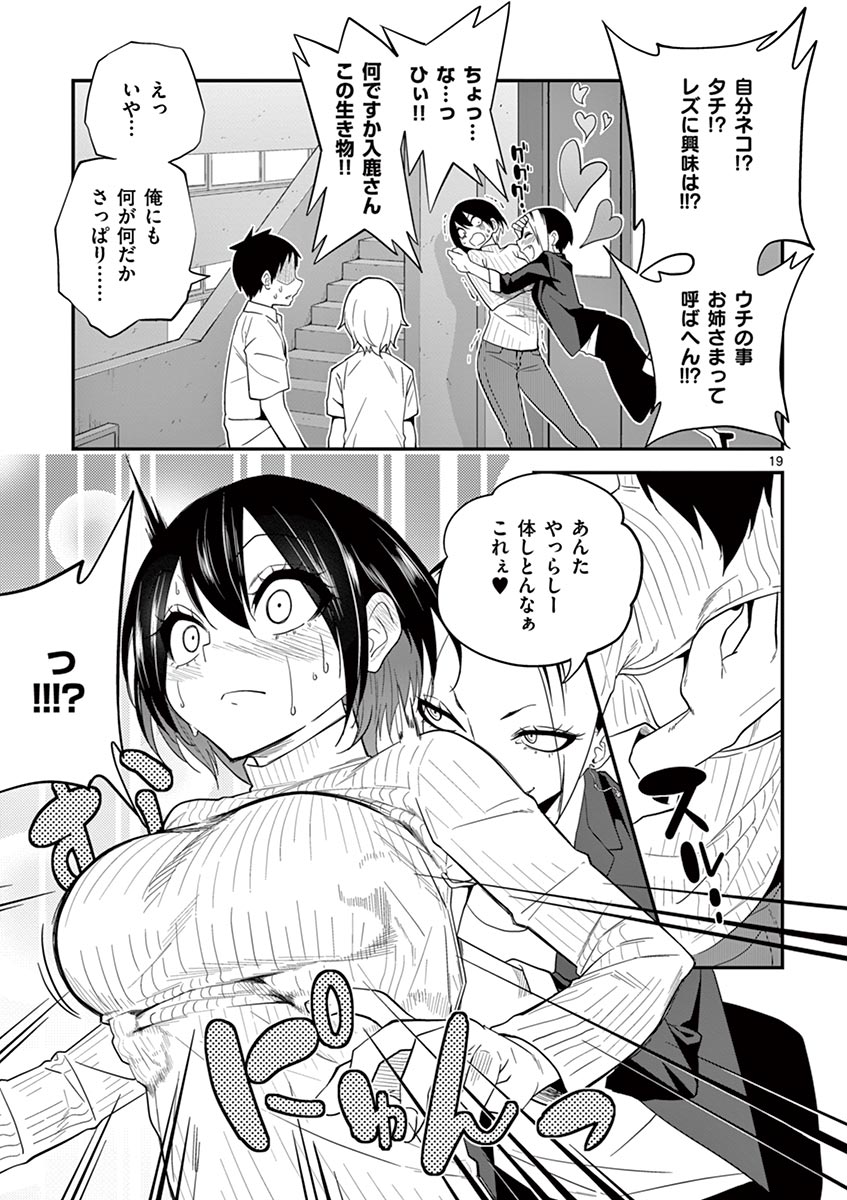 Himitsu no Reptiles Chapter 7 19ページ