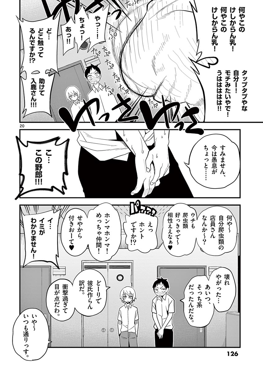 Himitsu no Reptiles Chapter 7 20ページ