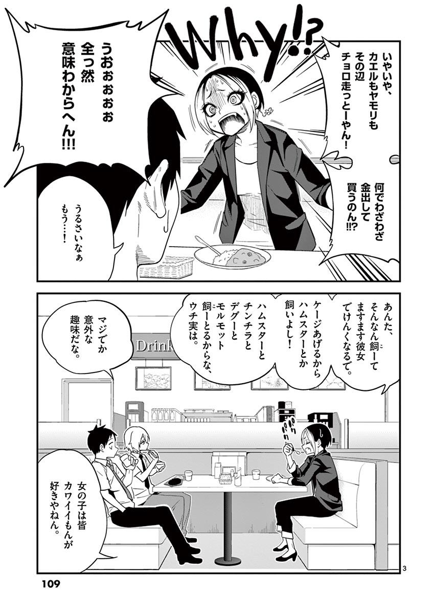 Himitsu no Reptiles Chapter 7 3ページ