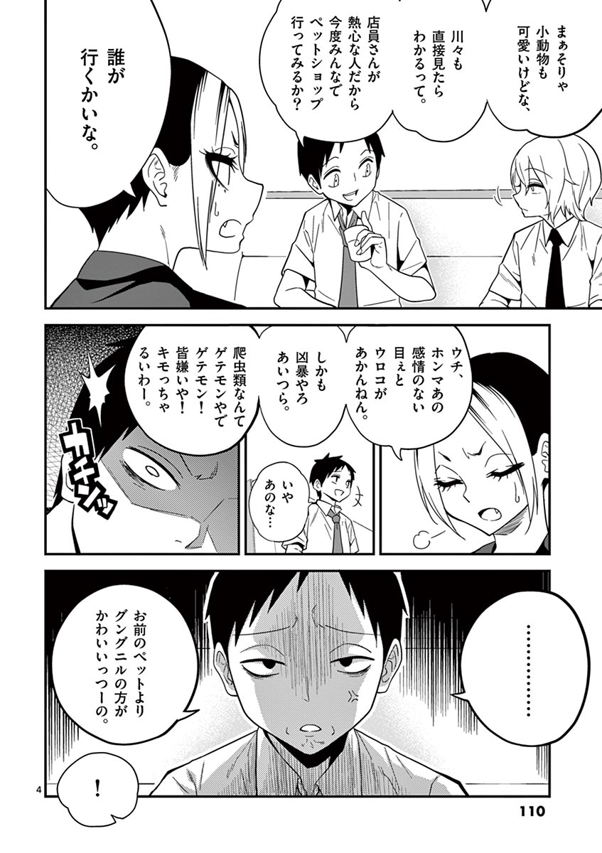 Himitsu no Reptiles Chapter 7 4ページ