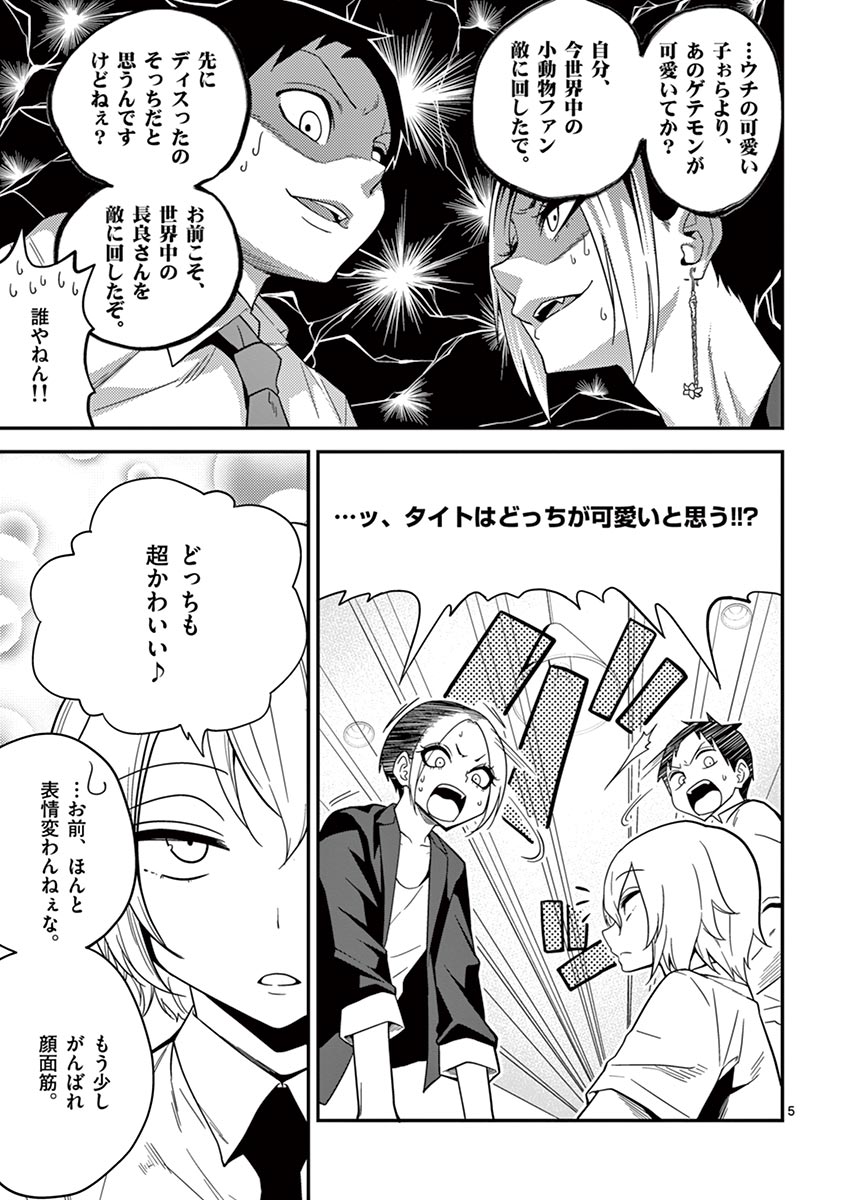 Himitsu no Reptiles Chapter 7 5ページ