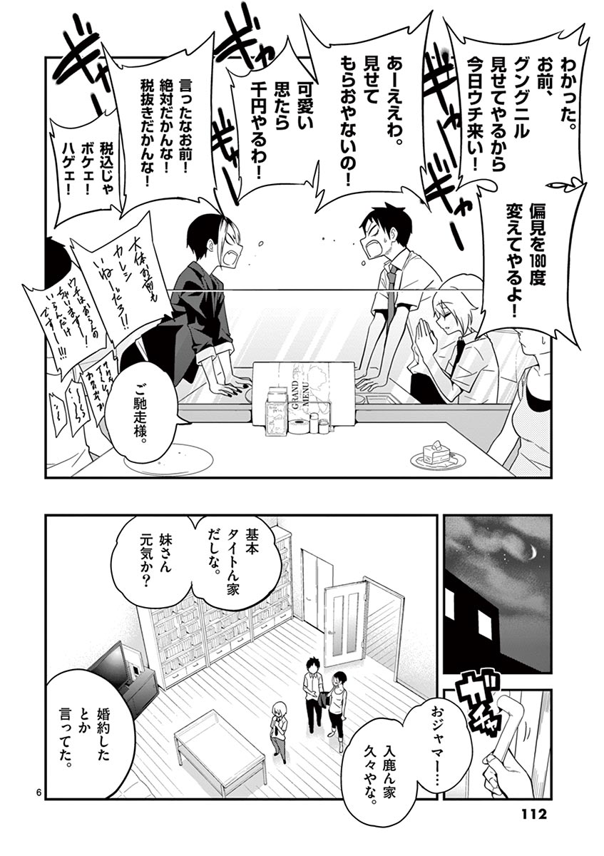 Himitsu no Reptiles Chapter 7 6ページ