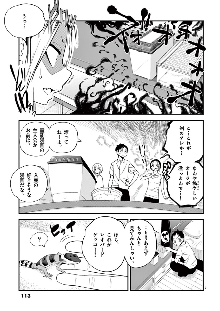 Himitsu no Reptiles Chapter 7 7ページ