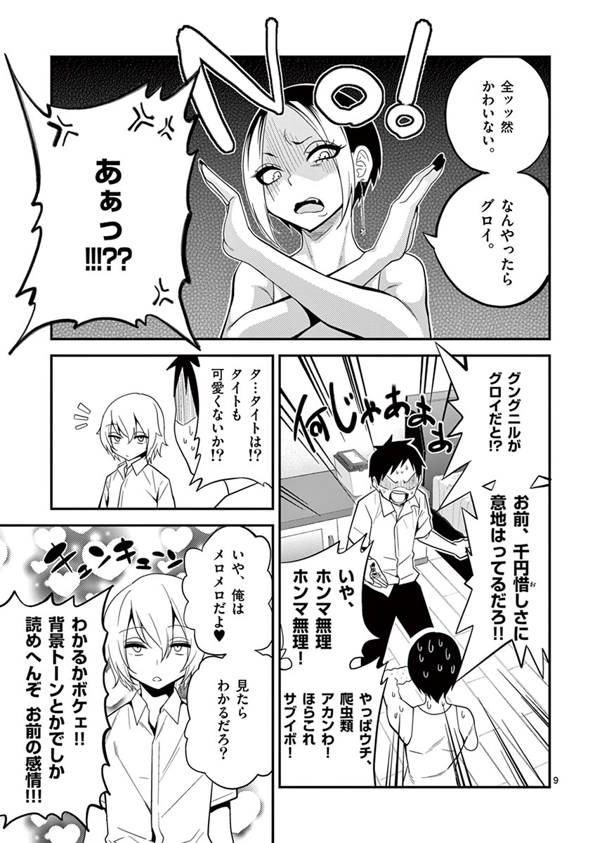 Himitsu no Reptiles Chapter 7 9ページ