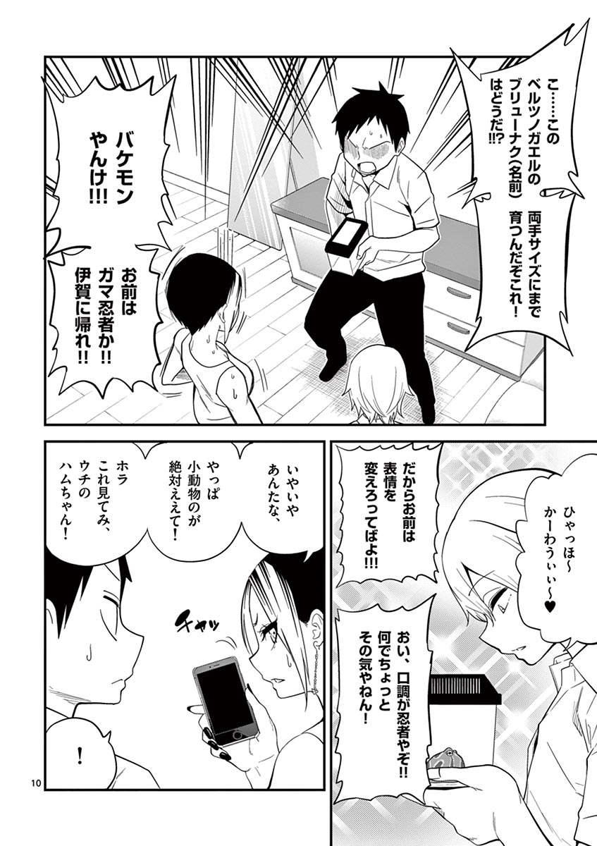 Himitsu no Reptiles Chapter 7 10ページ